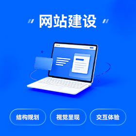 营销型官网建设惠阳区厂家